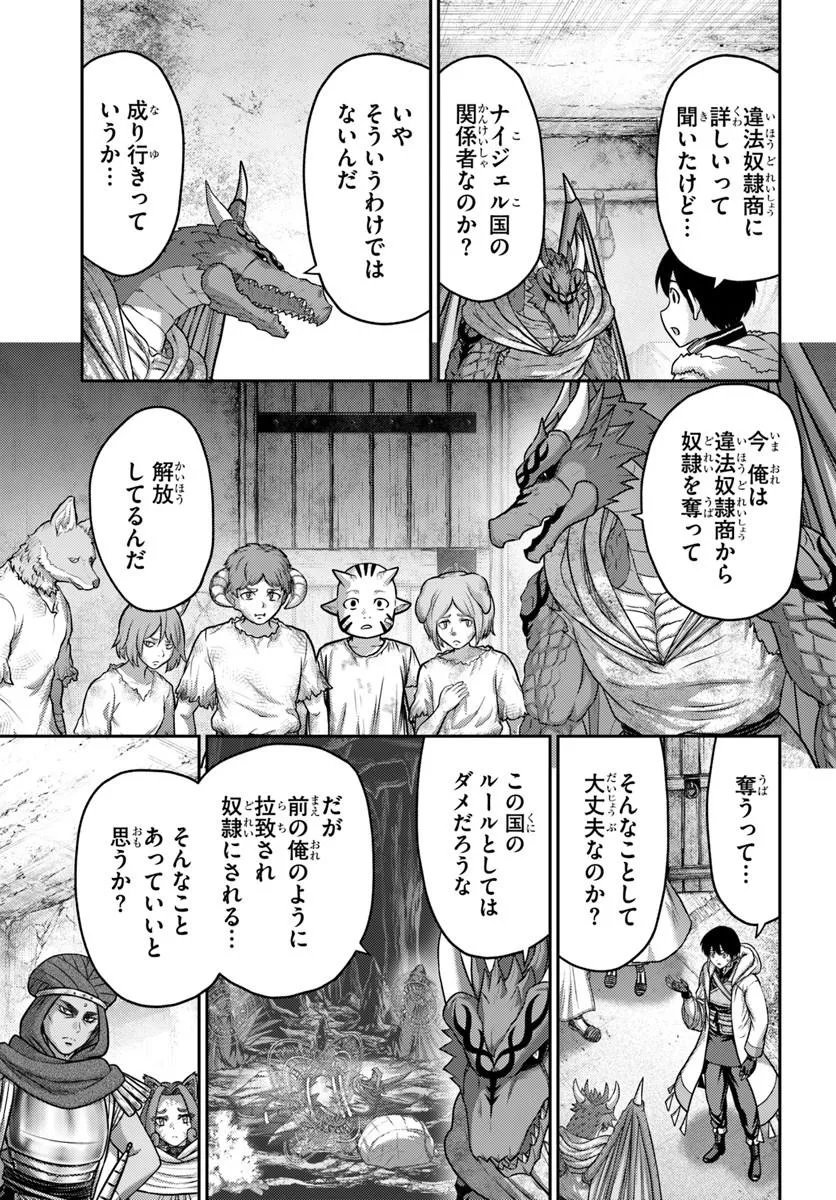 Osananajimi no S-kyuu Party kara Tsuihousareta Seijuutsukai. Bannou Shien Mahou to Nakama wo Fuyashite Saikyou e! Chapter 64.1 9ページ