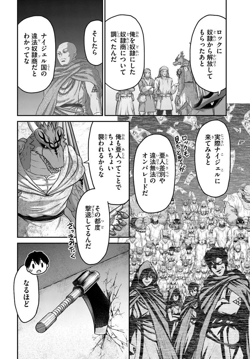 Osananajimi no S-kyuu Party kara Tsuihousareta Seijuutsukai. Bannou Shien Mahou to Nakama wo Fuyashite Saikyou e! Chapter 64.1 10ページ