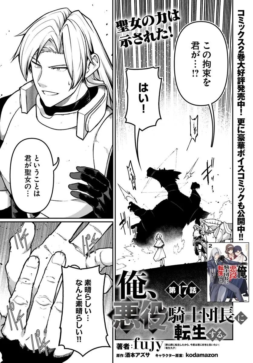 Ore, Akuyaku Kishidanchou ni Tensei suru Chapter 17.1 1ページ