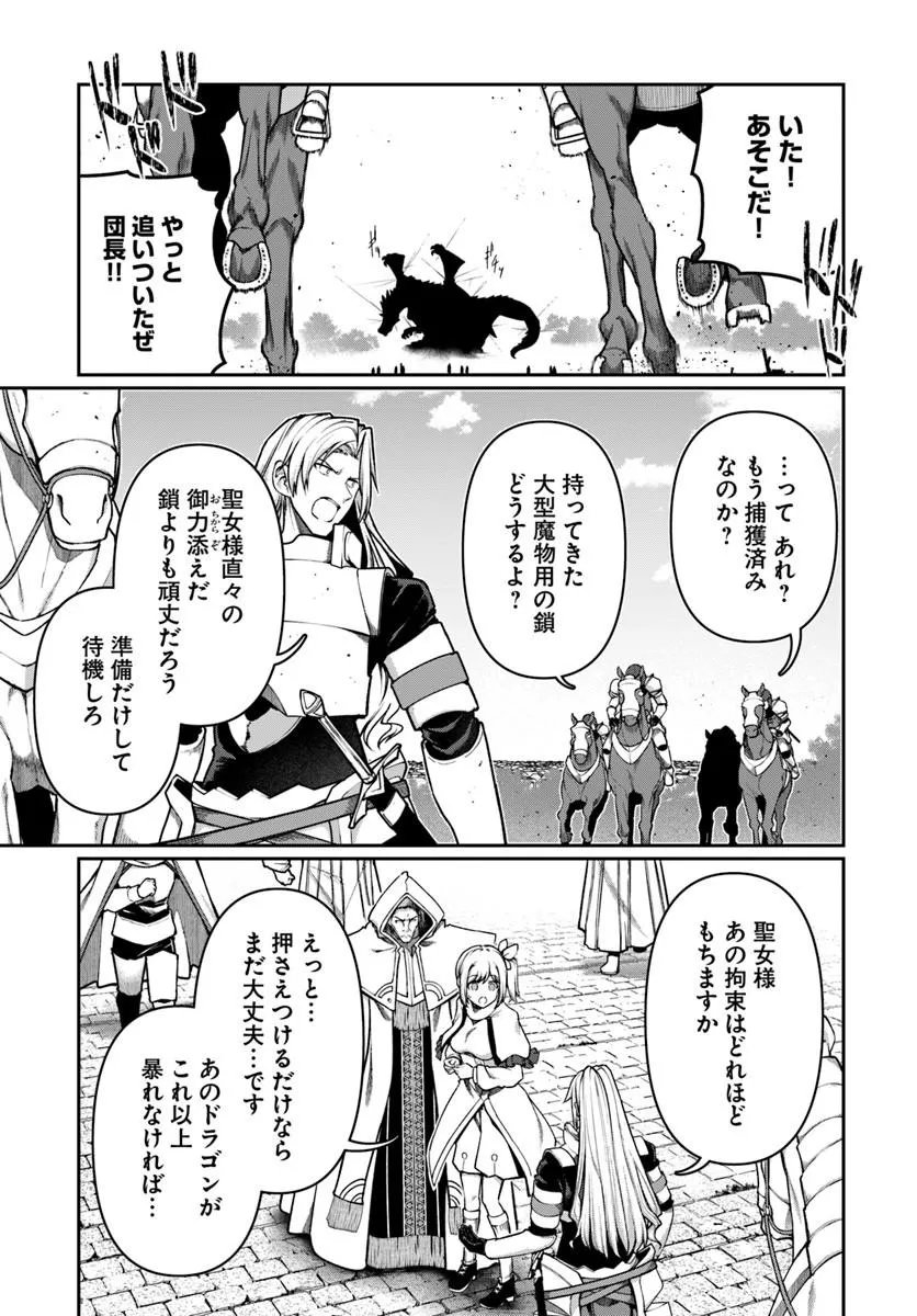 Ore, Akuyaku Kishidanchou ni Tensei suru Chapter 17.1 3ページ