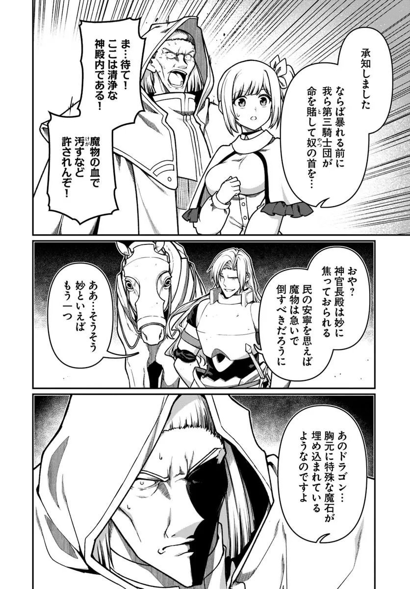 Ore, Akuyaku Kishidanchou ni Tensei suru Chapter 17.1 4ページ