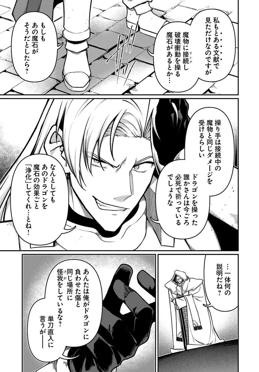 Ore, Akuyaku Kishidanchou ni Tensei suru Chapter 17.1 5ページ