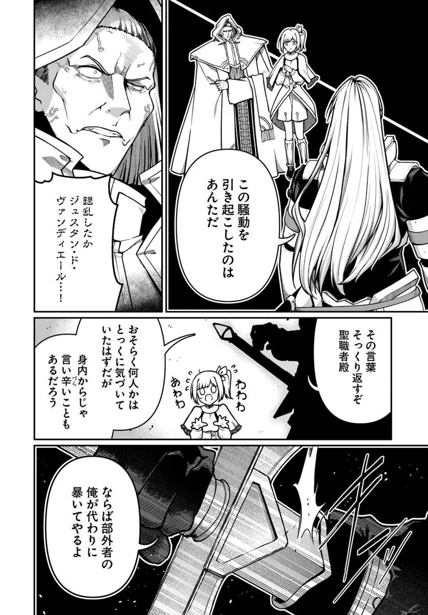 Ore, Akuyaku Kishidanchou ni Tensei suru Chapter 17.1 6ページ