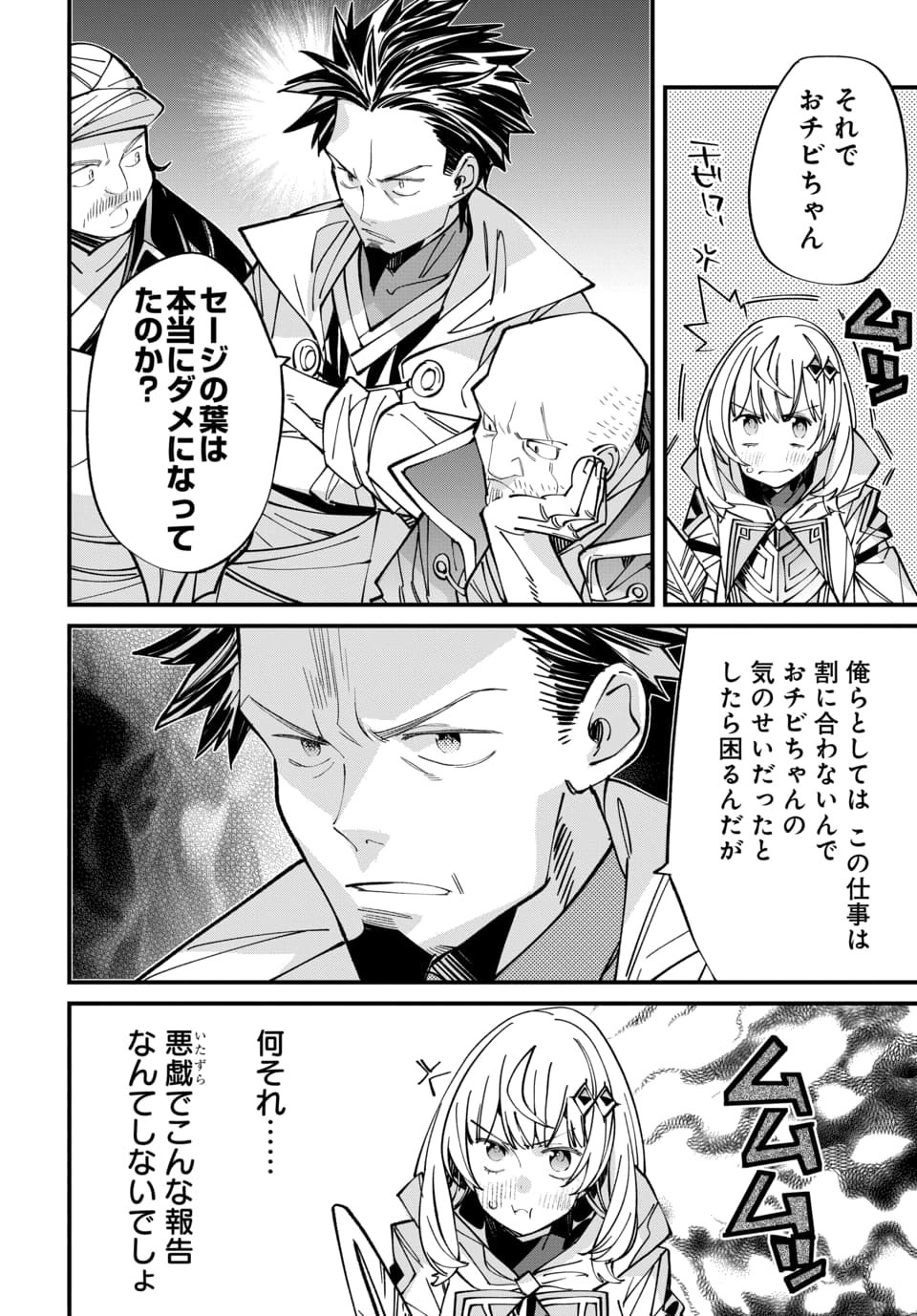 Isekai ni Itta node Te ni Shoku wo Motte Ikinobimasu Chapter 9.2 1ページ