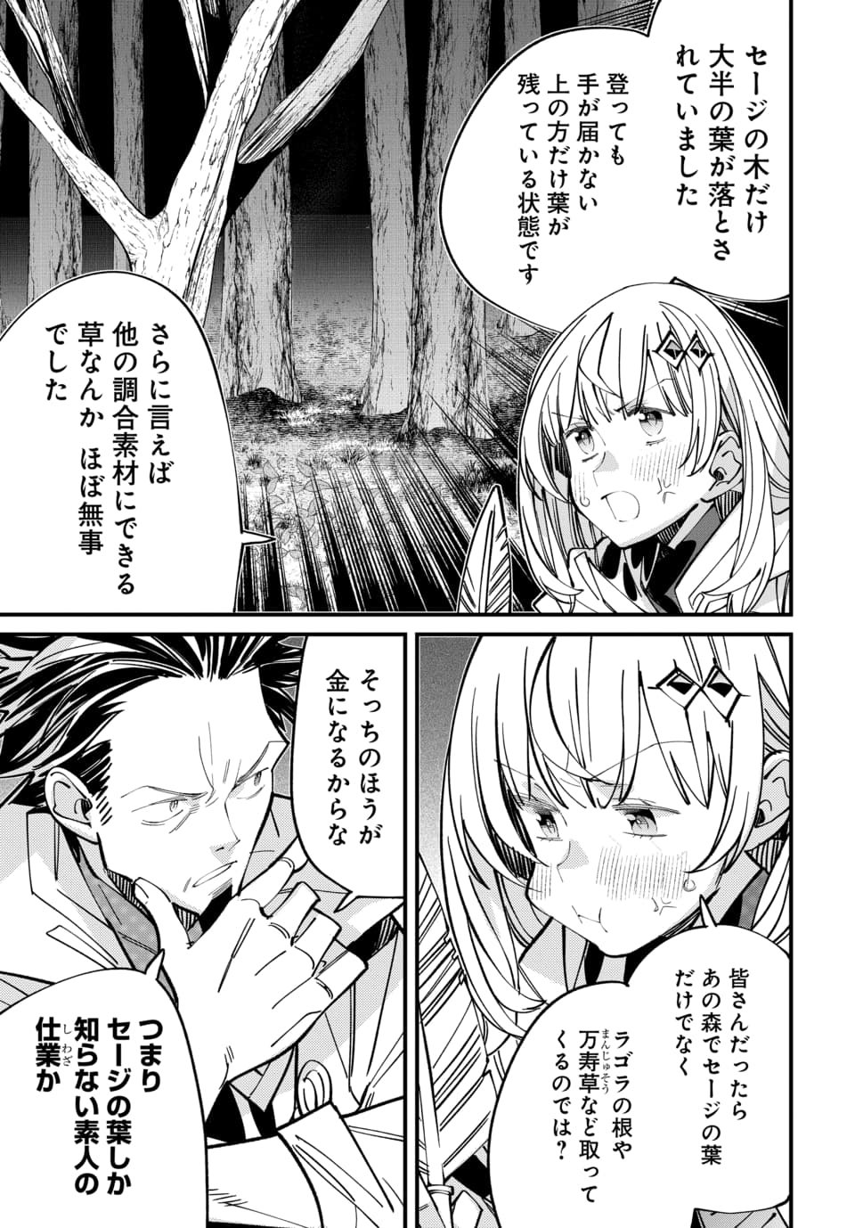 Isekai ni Itta node Te ni Shoku wo Motte Ikinobimasu Chapter 9.2 2ページ