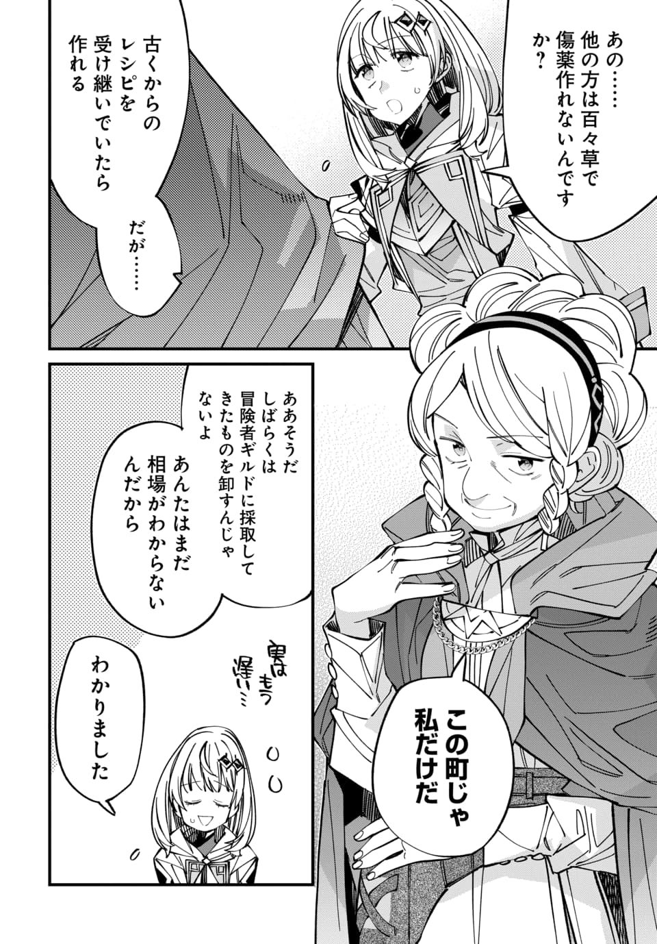Isekai ni Itta node Te ni Shoku wo Motte Ikinobimasu Chapter 9.2 11ページ