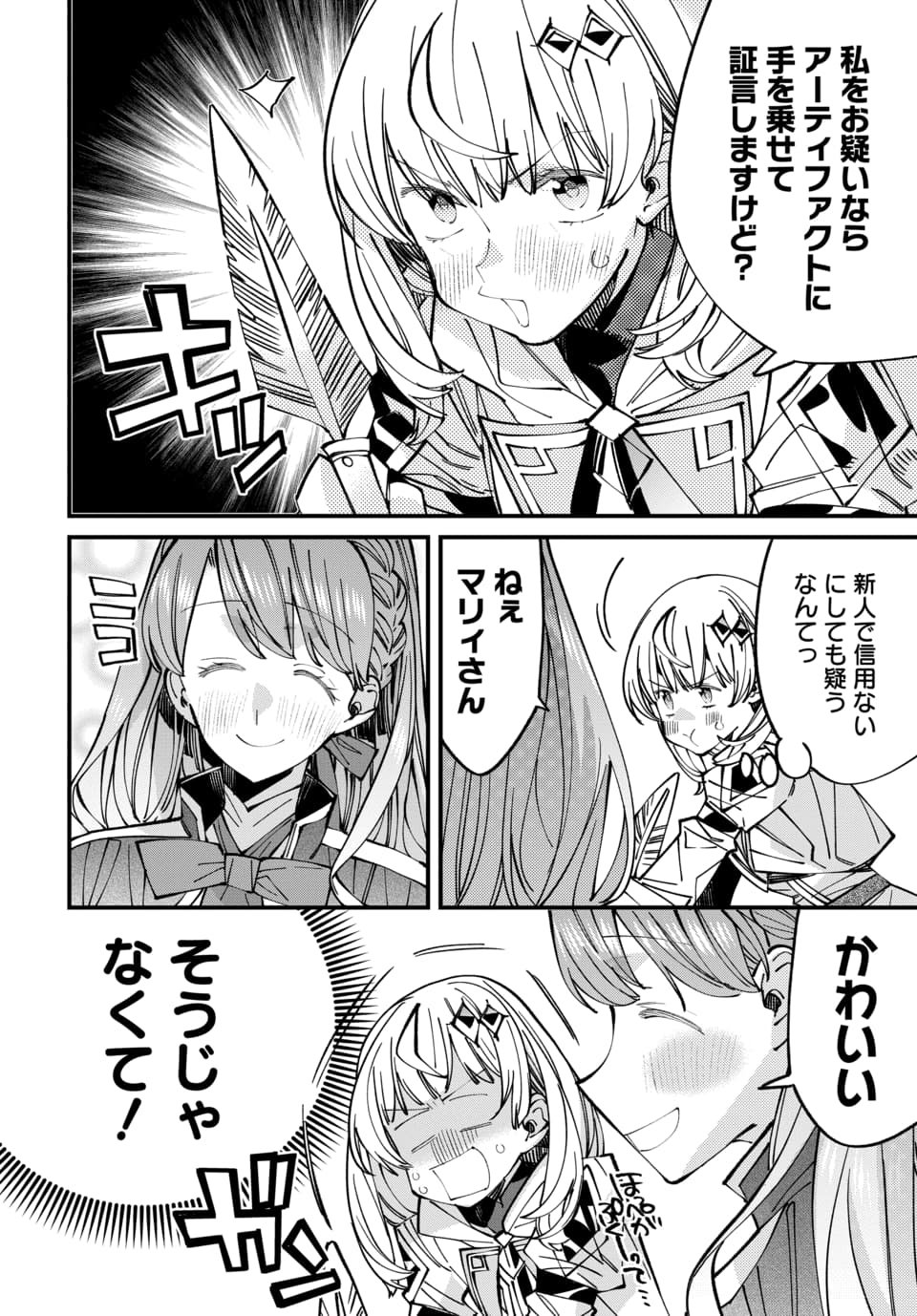 Isekai ni Itta node Te ni Shoku wo Motte Ikinobimasu Chapter 9.2 3ページ