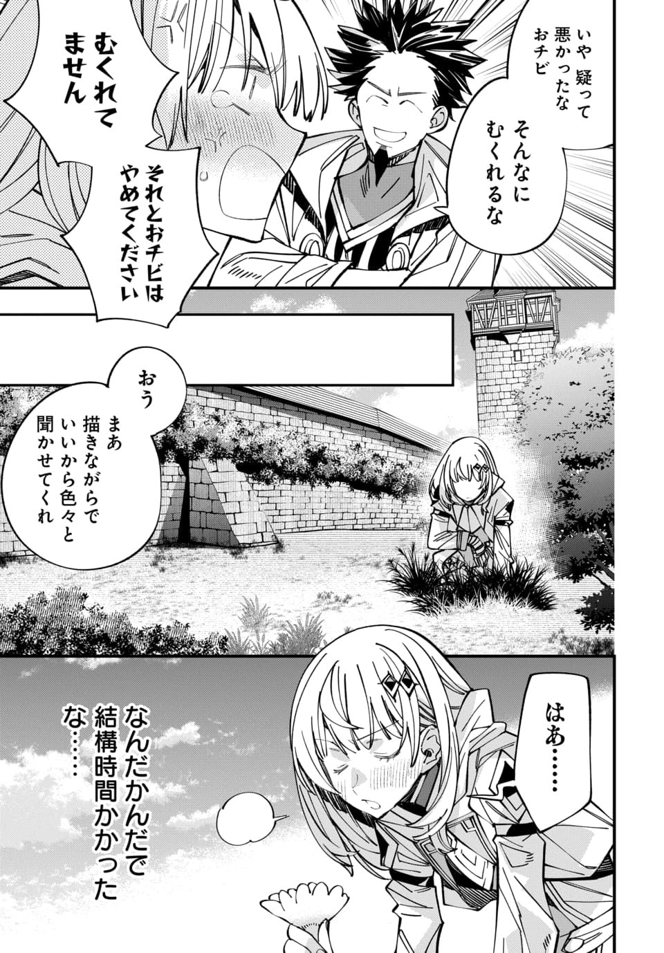 Isekai ni Itta node Te ni Shoku wo Motte Ikinobimasu Chapter 9.2 4ページ