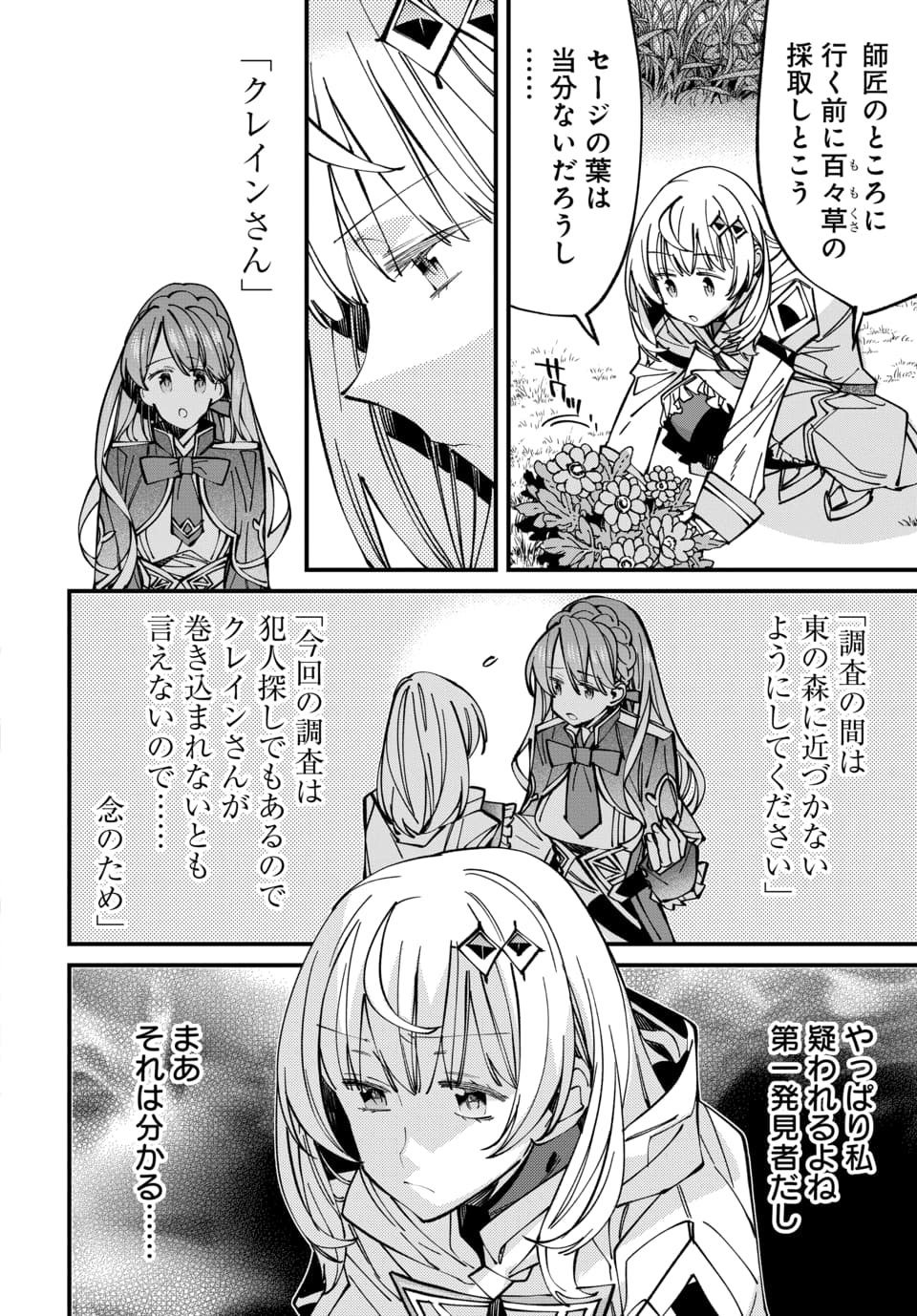 Isekai ni Itta node Te ni Shoku wo Motte Ikinobimasu Chapter 9.2 5ページ
