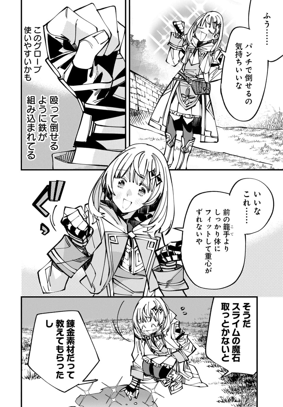 Isekai ni Itta node Te ni Shoku wo Motte Ikinobimasu Chapter 9.2 7ページ