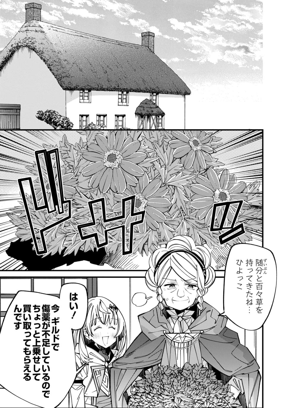 Isekai ni Itta node Te ni Shoku wo Motte Ikinobimasu Chapter 9.2 8ページ