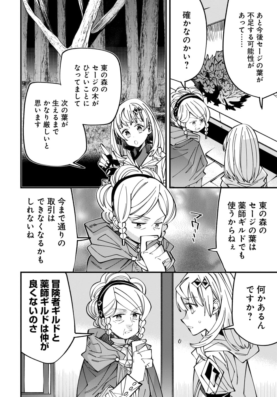 Isekai ni Itta node Te ni Shoku wo Motte Ikinobimasu Chapter 9.2 9ページ