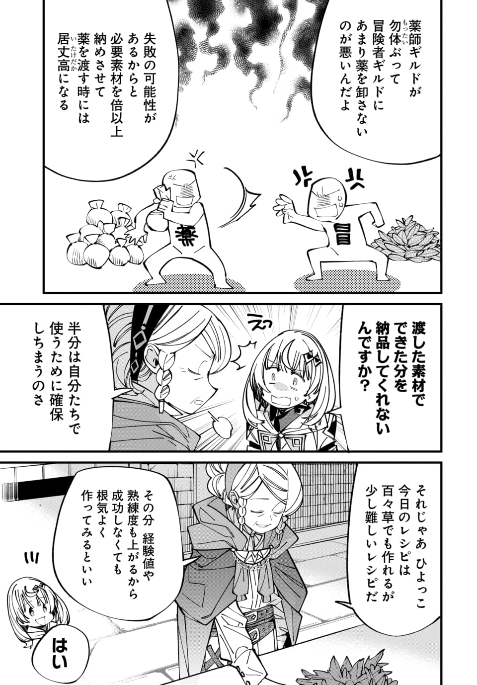 Isekai ni Itta node Te ni Shoku wo Motte Ikinobimasu Chapter 9.2 10ページ