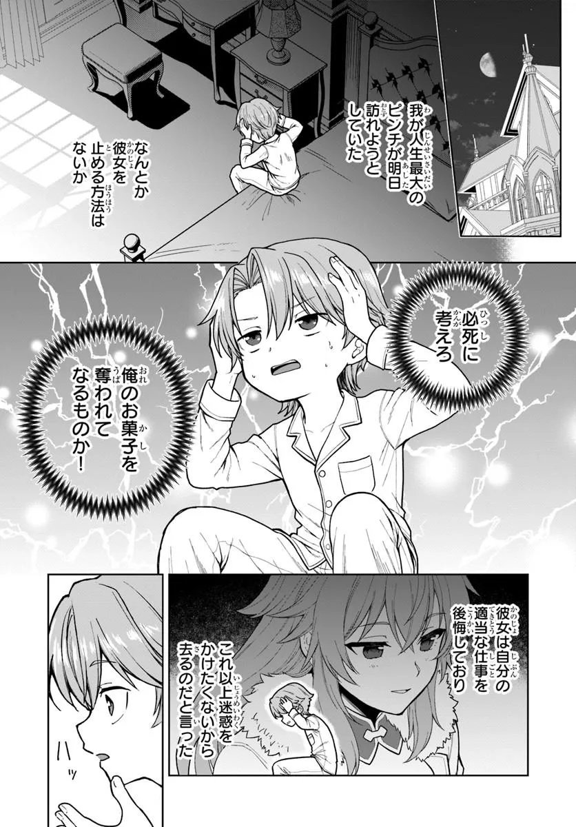 Kimono Kizoku ga Sei ni Au you desu Chapter 4.2 12ページ