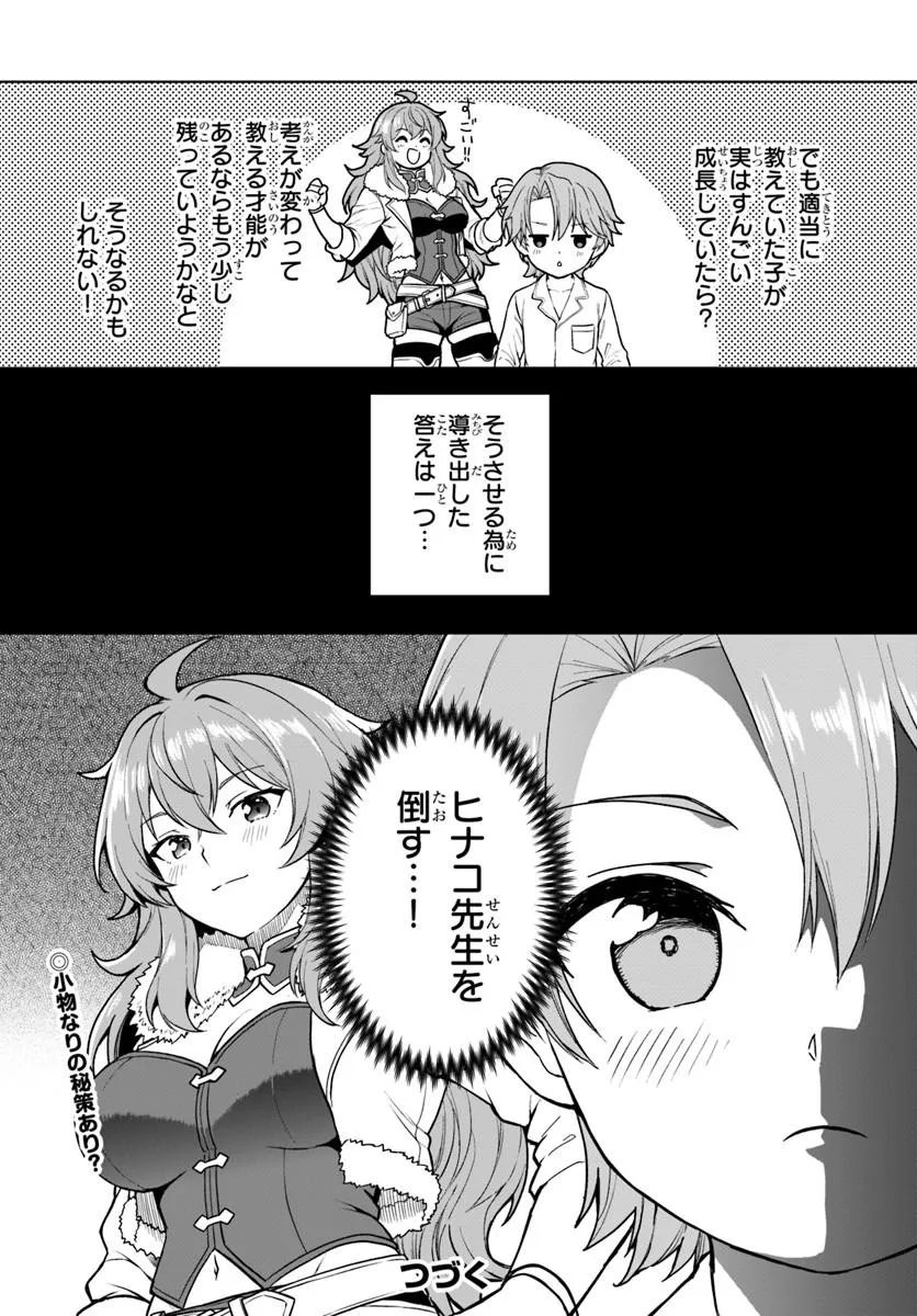 Kimono Kizoku ga Sei ni Au you desu Chapter 4.2 13ページ