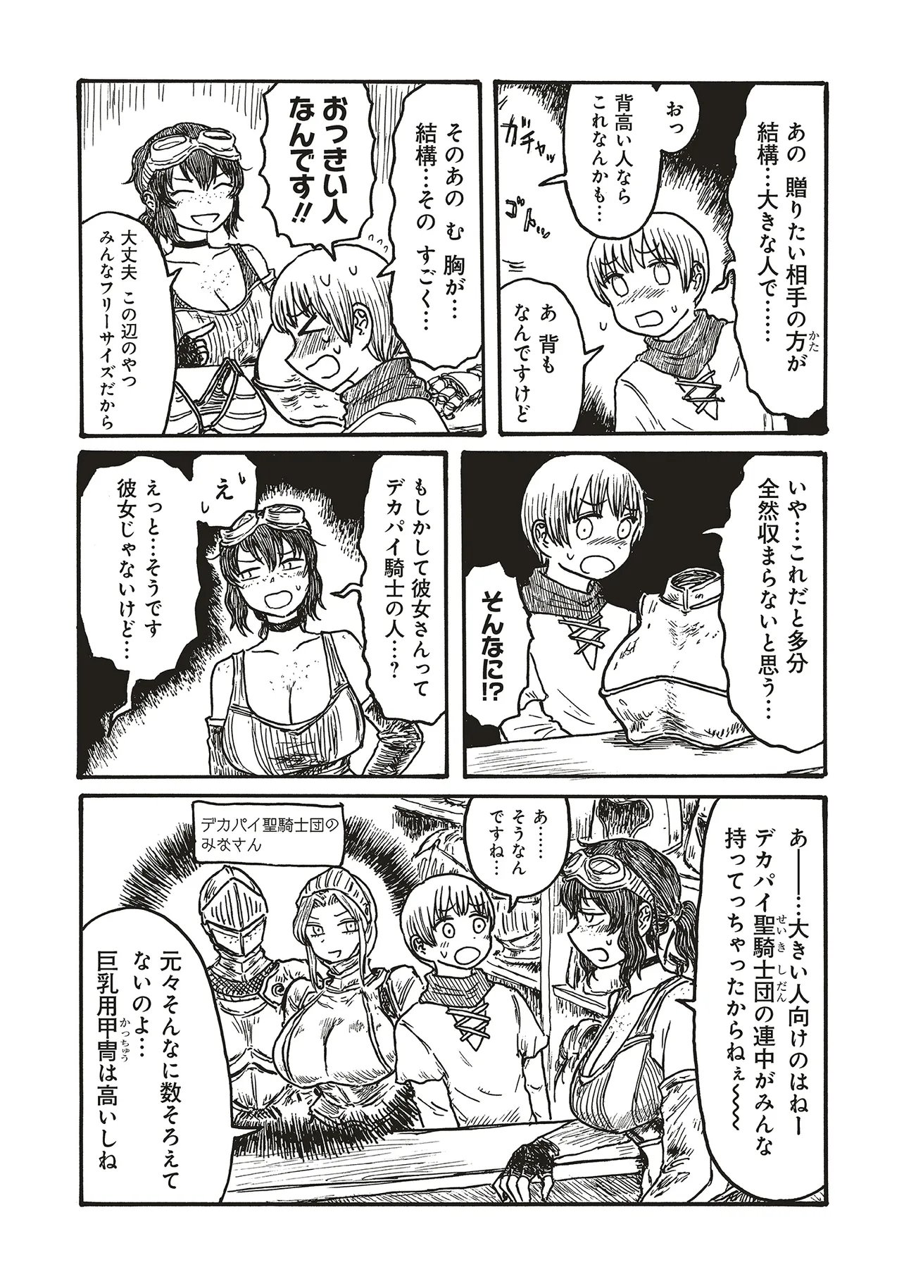 Dekapai Kishi Makaritooru! Chapter 30 2ページ