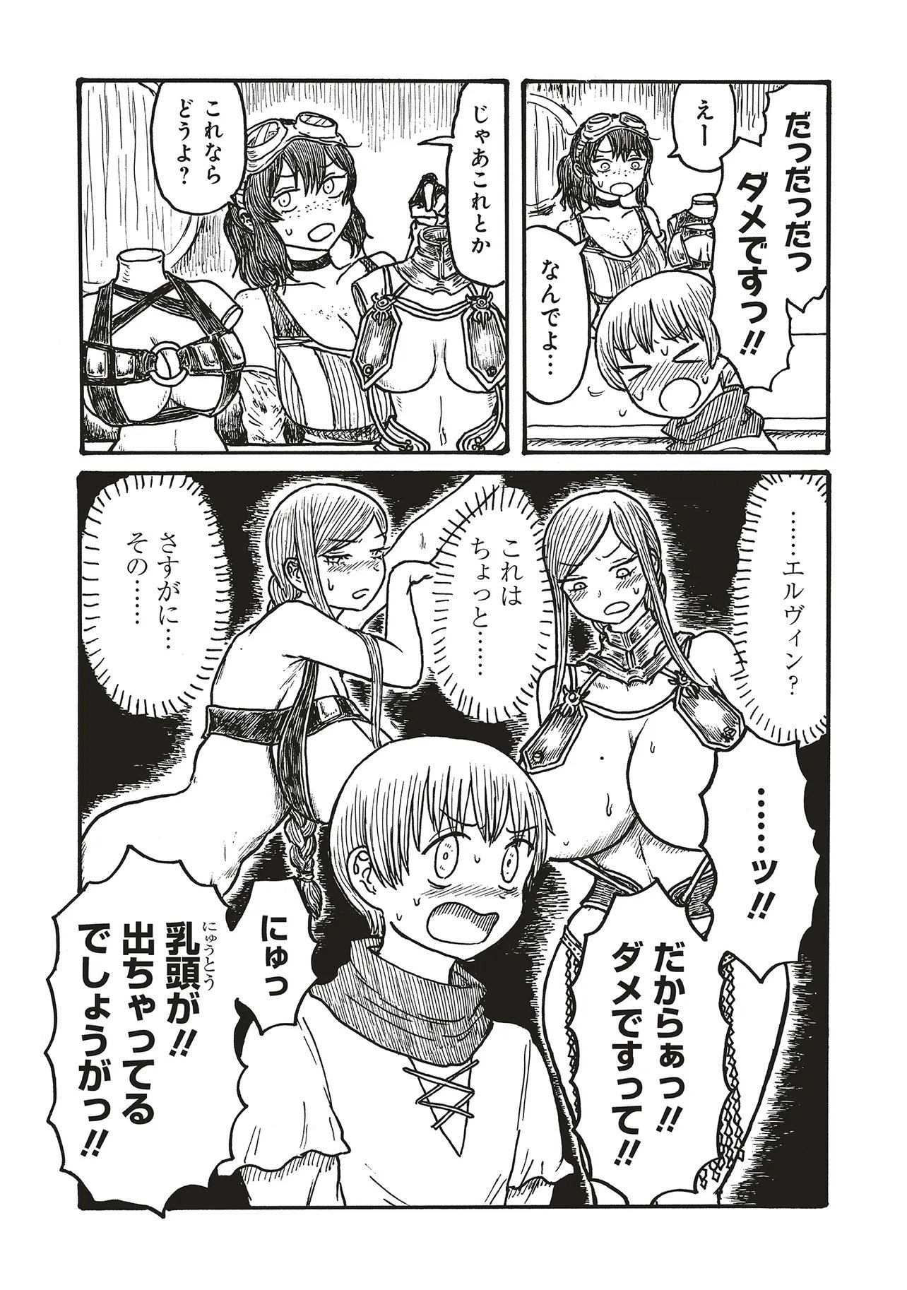 Dekapai Kishi Makaritooru! Chapter 30 4ページ