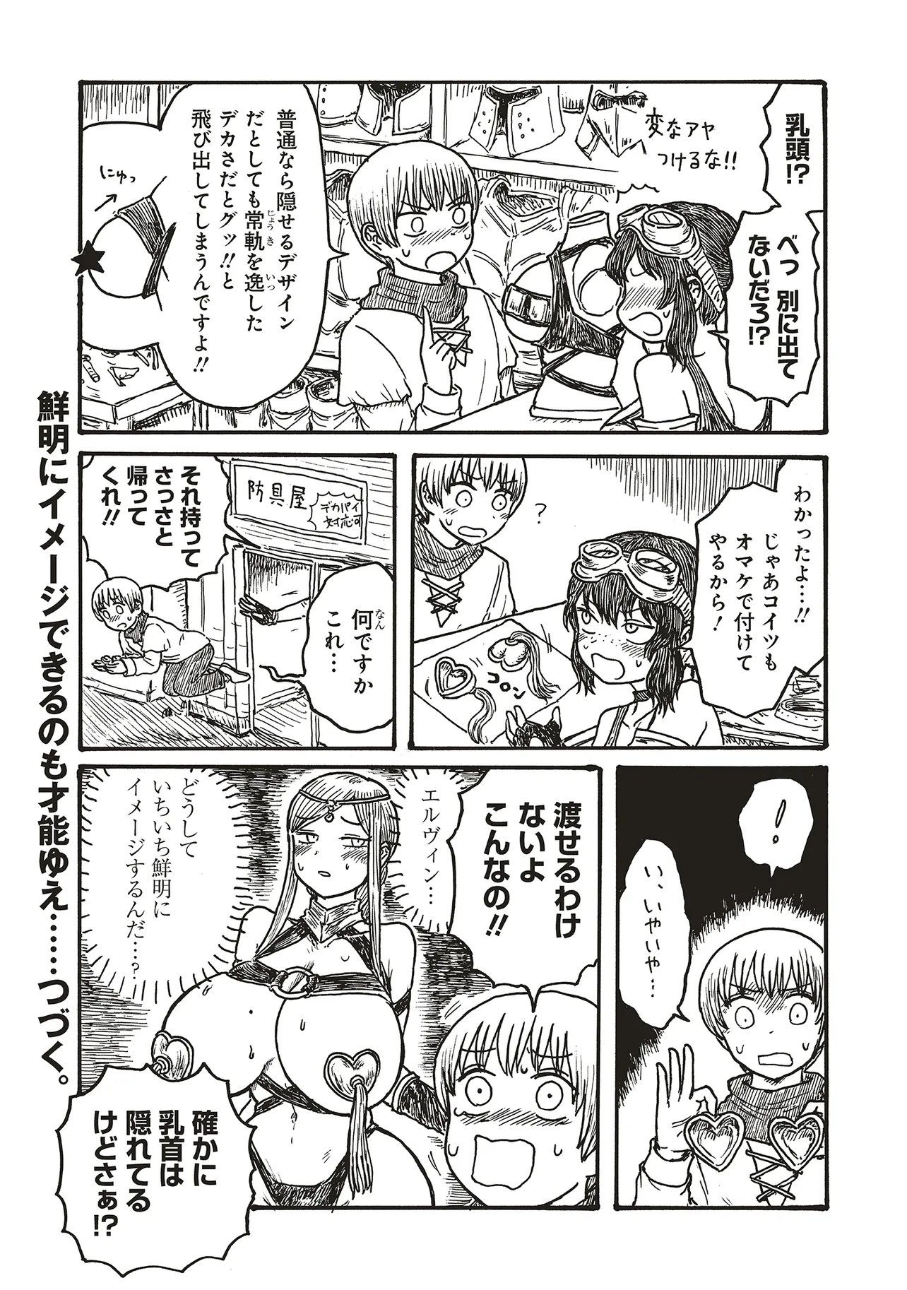 Dekapai Kishi Makaritooru! Chapter 30 5ページ