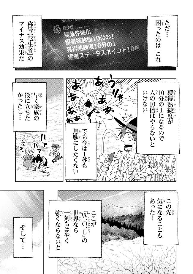 Hai Gamer no Noufu Tensei Chapter 1.3 1ページ