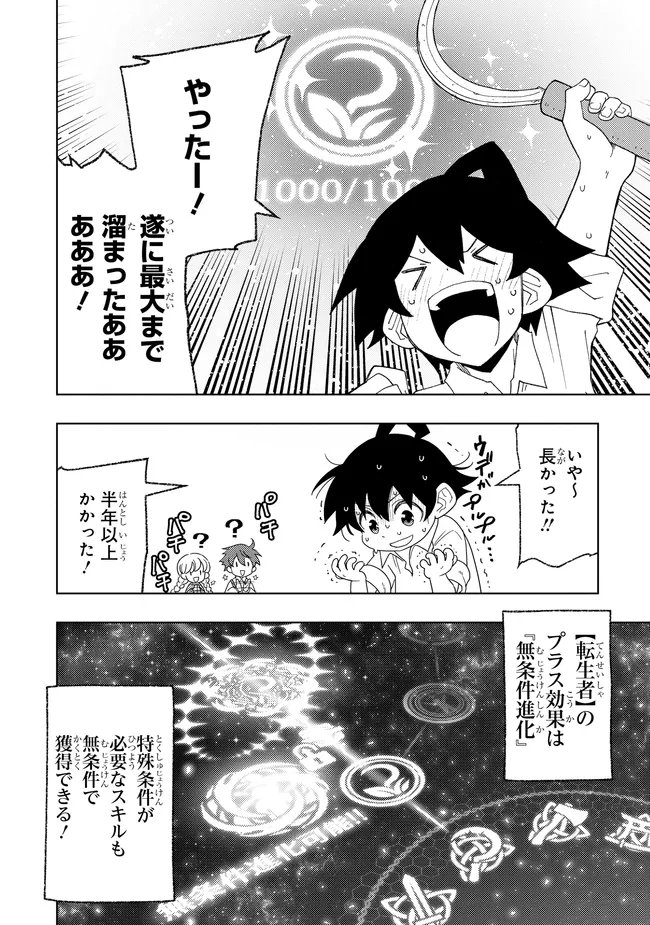 Hai Gamer no Noufu Tensei Chapter 1.3 2ページ