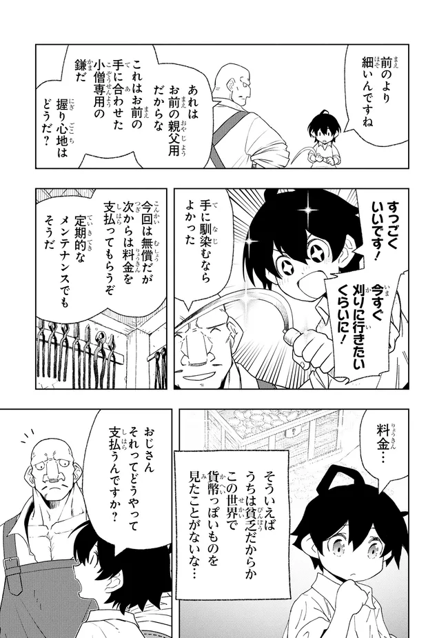 Hai Gamer no Noufu Tensei Chapter 1.3 11ページ