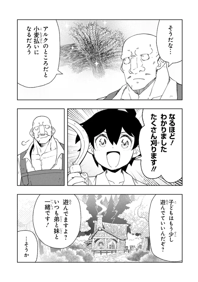 Hai Gamer no Noufu Tensei Chapter 1.3 12ページ