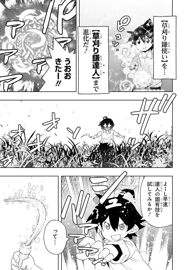 Hai Gamer no Noufu Tensei Chapter 1.3 3ページ