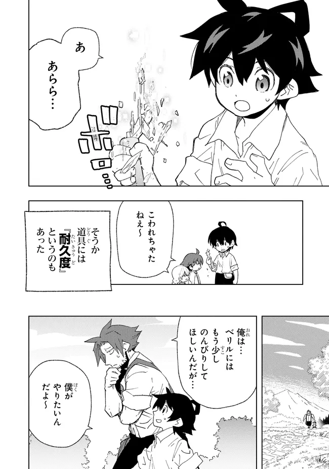 Hai Gamer no Noufu Tensei Chapter 1.3 4ページ