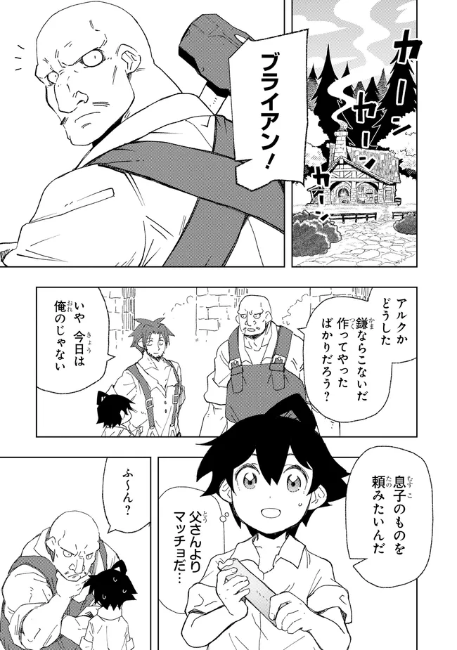 Hai Gamer no Noufu Tensei Chapter 1.3 5ページ