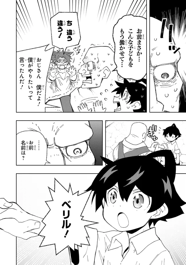 Hai Gamer no Noufu Tensei Chapter 1.3 6ページ
