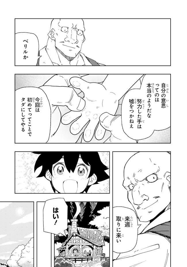 Hai Gamer no Noufu Tensei Chapter 1.3 7ページ