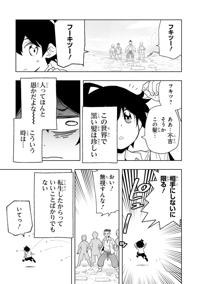 Hai Gamer no Noufu Tensei Chapter 1.3 9ページ