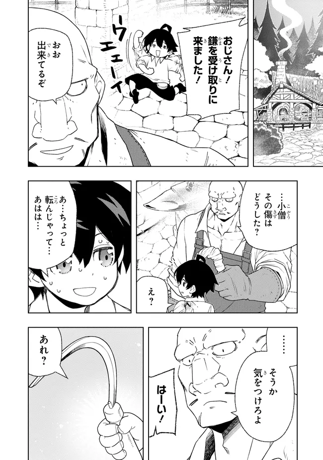 Hai Gamer no Noufu Tensei Chapter 1.3 10ページ