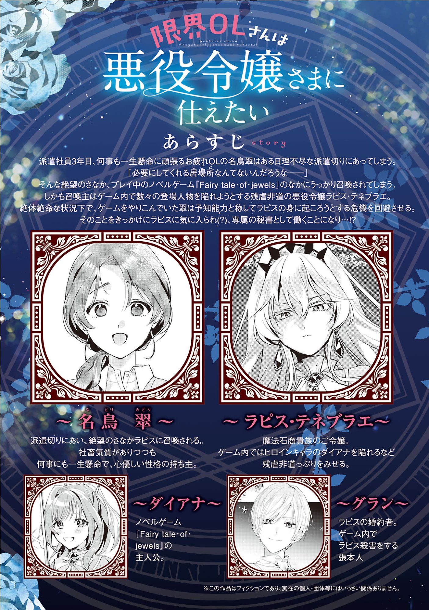 Genkai OL-san wa Akuyaku Reijou-sama ni Tsukaetai Chapter 40.1 2ページ