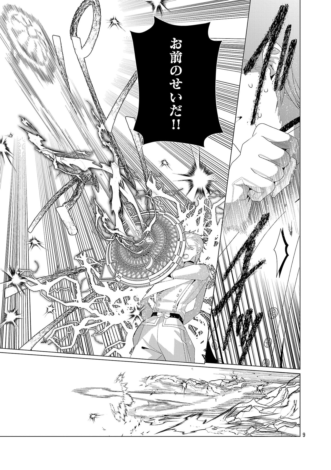 Genkai OL-san wa Akuyaku Reijou-sama ni Tsukaetai Chapter 40.1 11ページ
