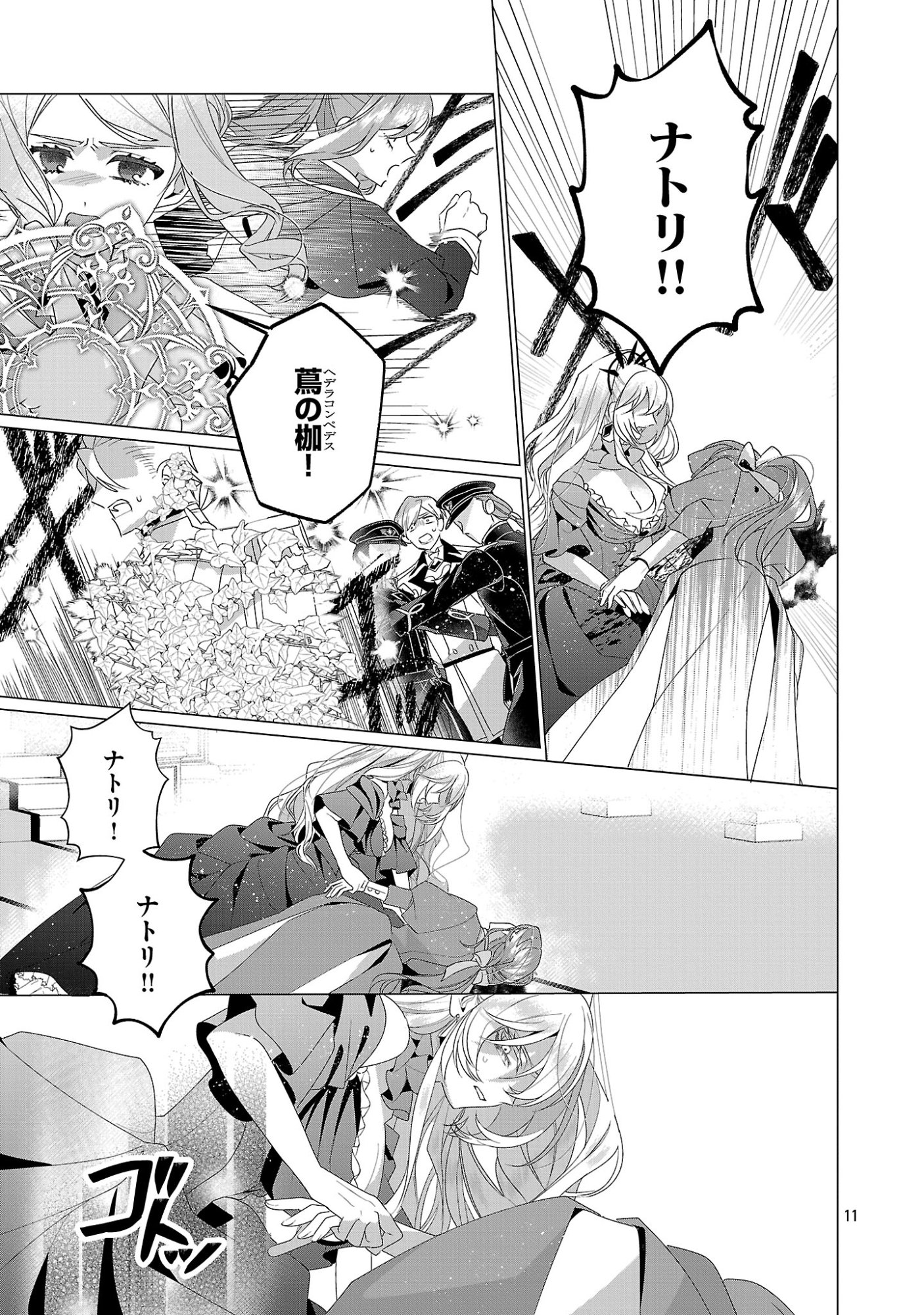 Genkai OL-san wa Akuyaku Reijou-sama ni Tsukaetai Chapter 40.1 13ページ