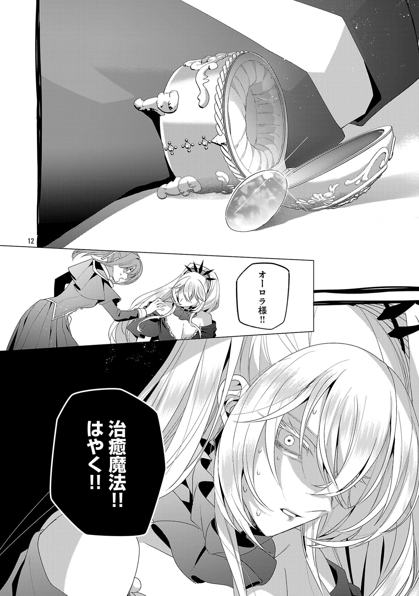 Genkai OL-san wa Akuyaku Reijou-sama ni Tsukaetai Chapter 40.1 14ページ