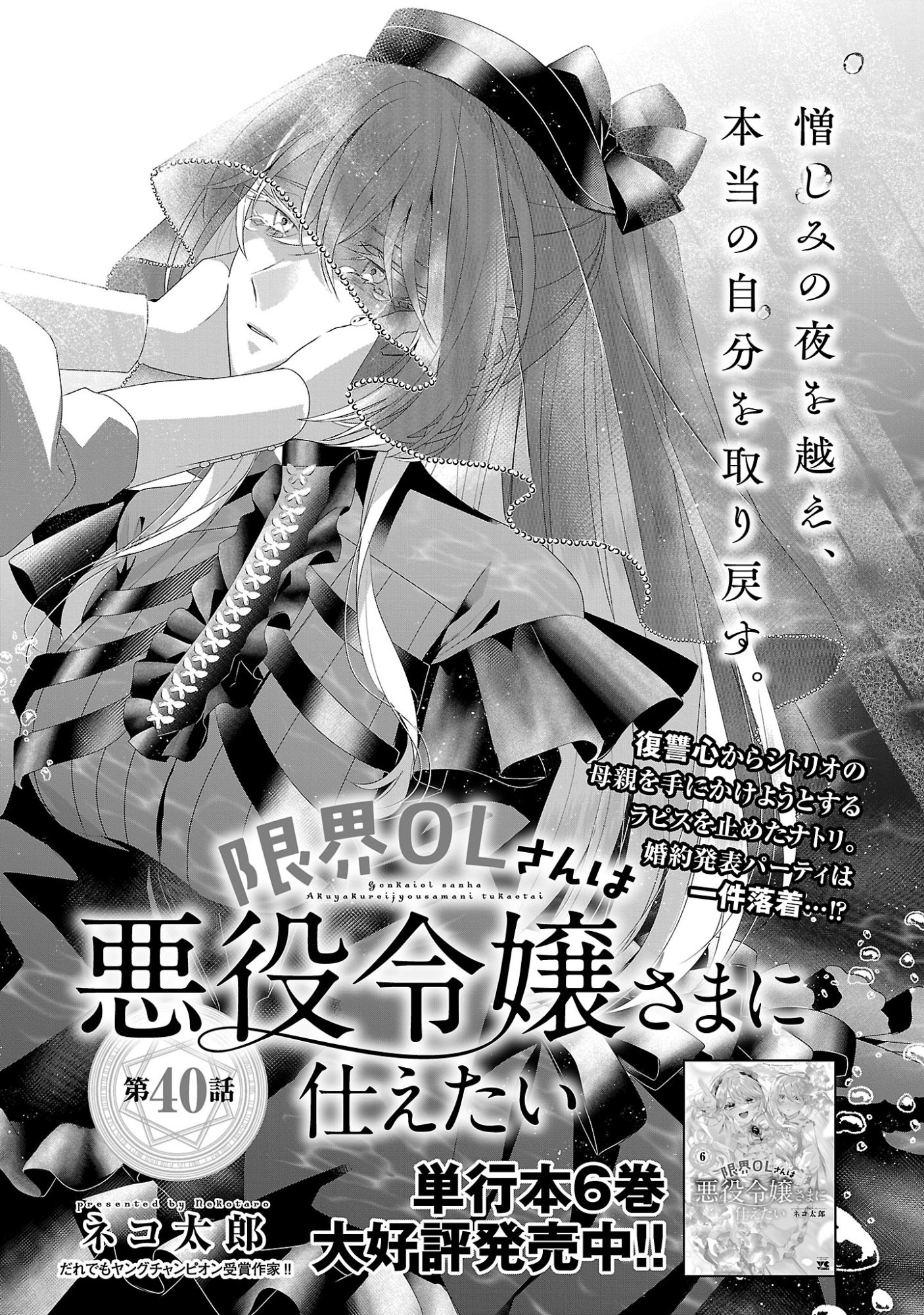Genkai OL-san wa Akuyaku Reijou-sama ni Tsukaetai Chapter 40.1 3ページ