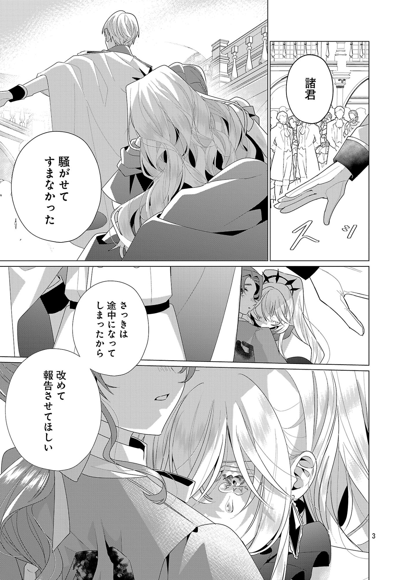 Genkai OL-san wa Akuyaku Reijou-sama ni Tsukaetai Chapter 40.1 5ページ