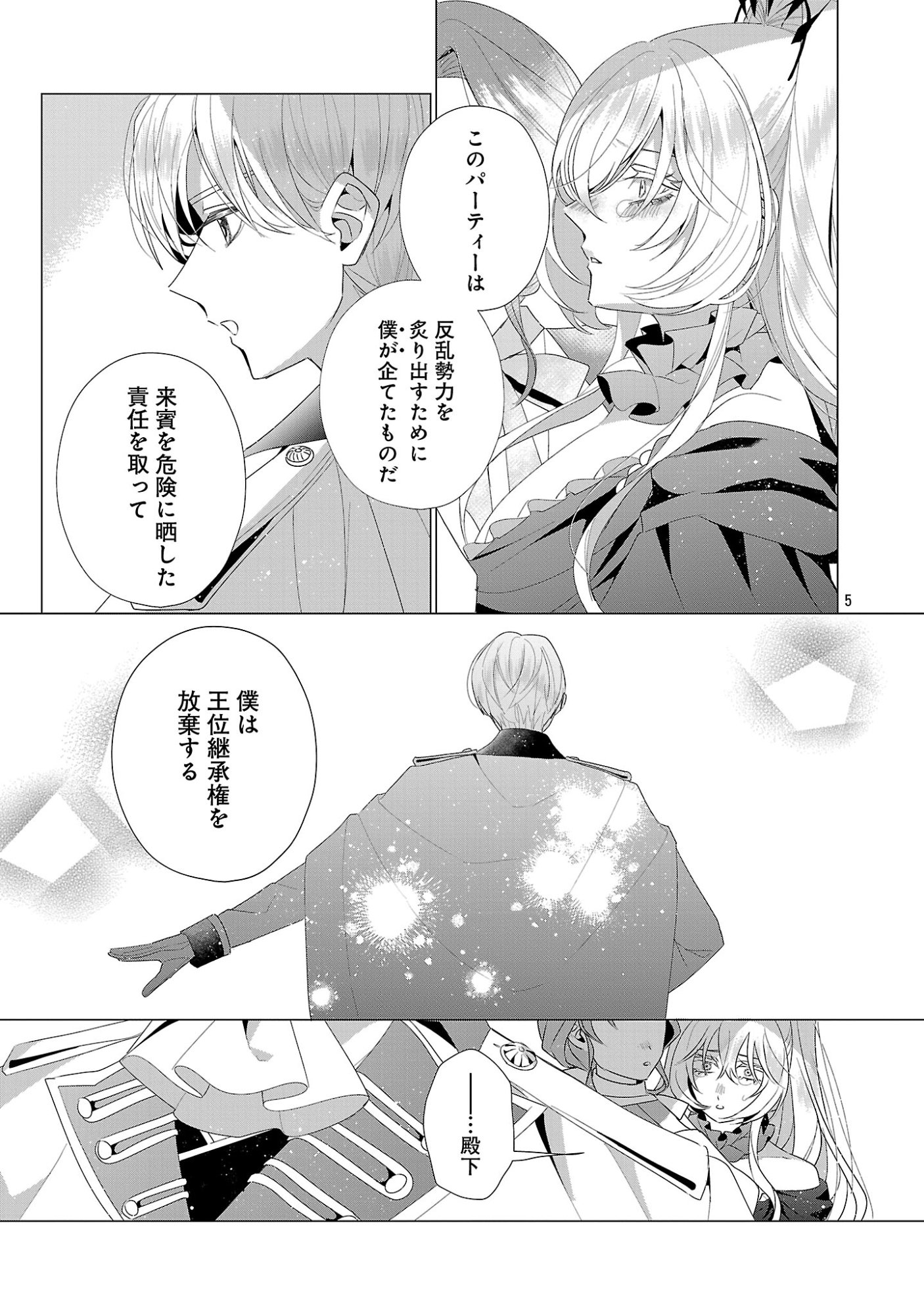 Genkai OL-san wa Akuyaku Reijou-sama ni Tsukaetai Chapter 40.1 7ページ