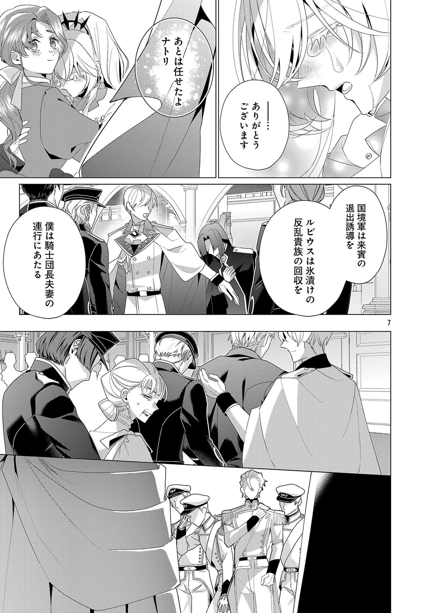 Genkai OL-san wa Akuyaku Reijou-sama ni Tsukaetai Chapter 40.1 9ページ