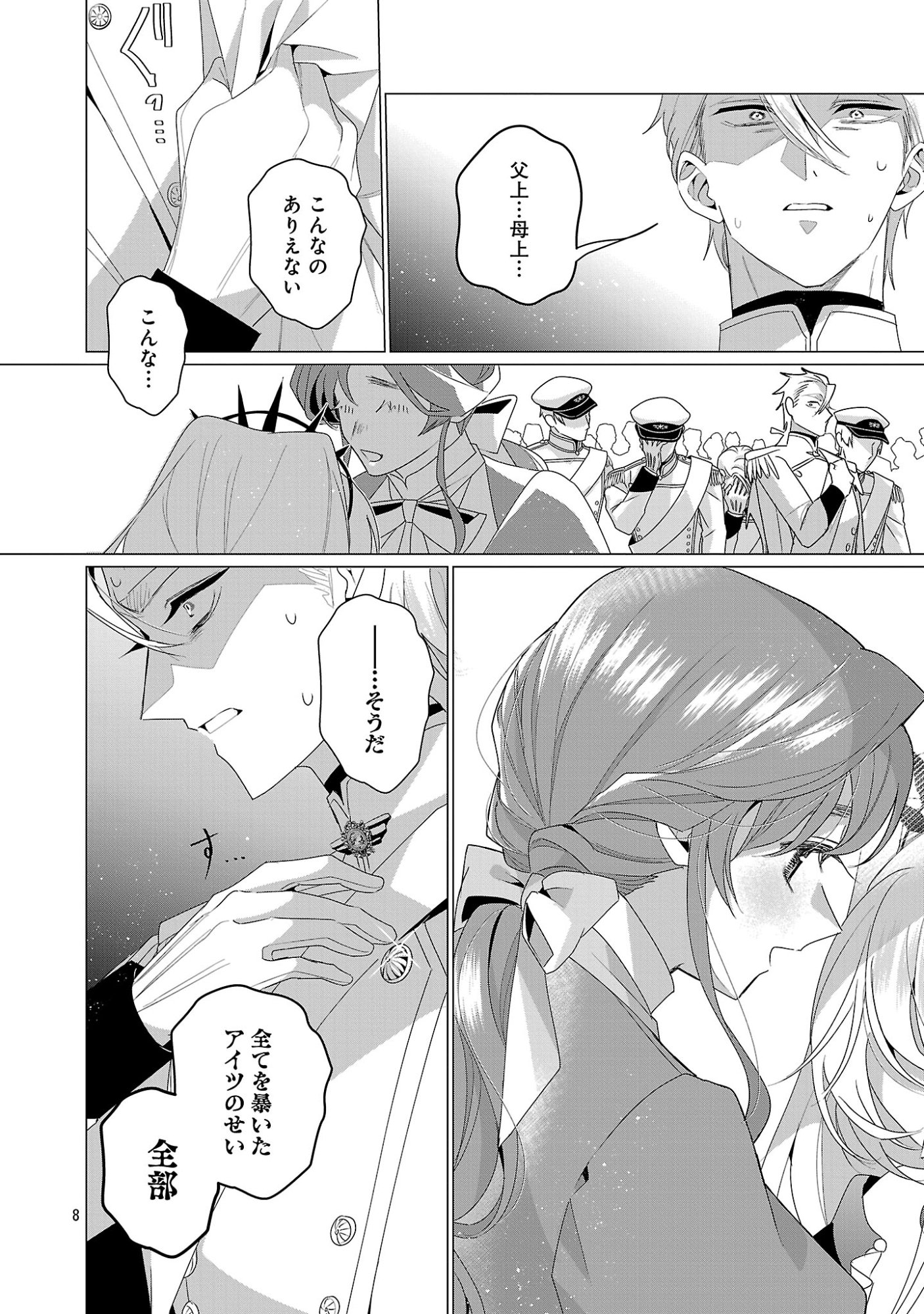 Genkai OL-san wa Akuyaku Reijou-sama ni Tsukaetai Chapter 40.1 10ページ