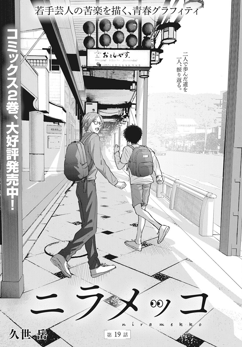 Niramekko Chapter 19 1ページ