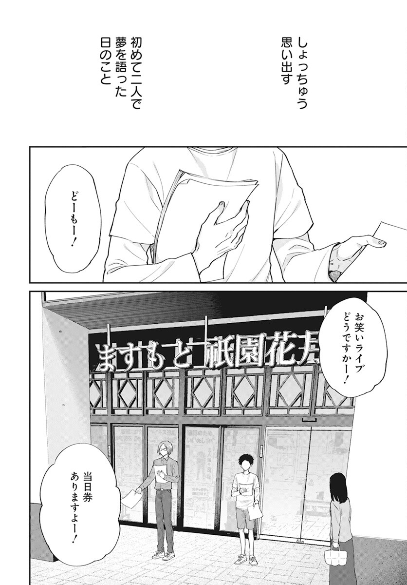 Niramekko Chapter 19 2ページ