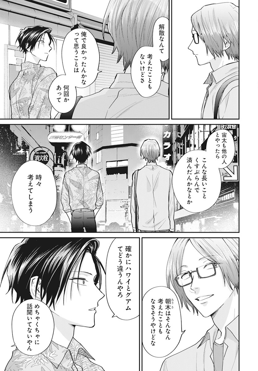 Niramekko Chapter 19 11ページ
