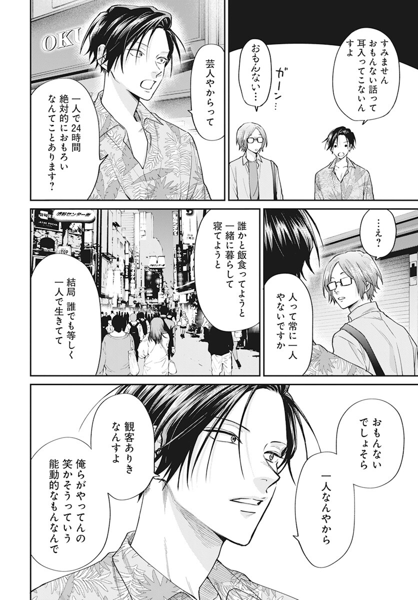 Niramekko Chapter 19 12ページ