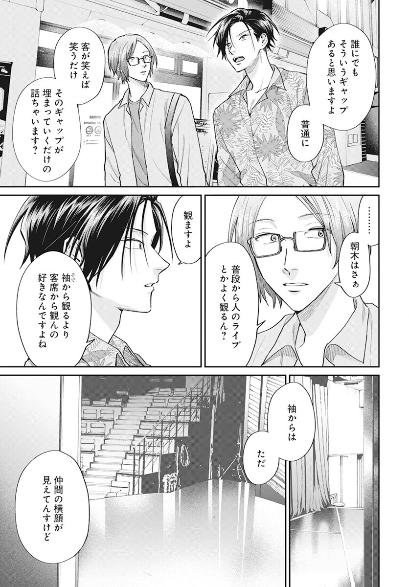 Niramekko Chapter 19 13ページ