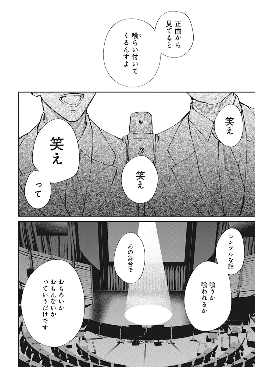 Niramekko Chapter 19 14ページ