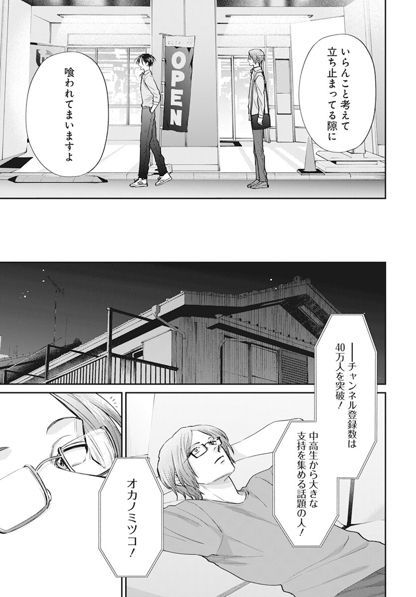 Niramekko Chapter 19 15ページ