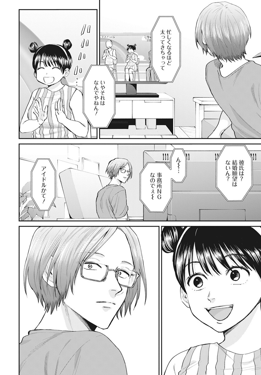 Niramekko Chapter 19 16ページ